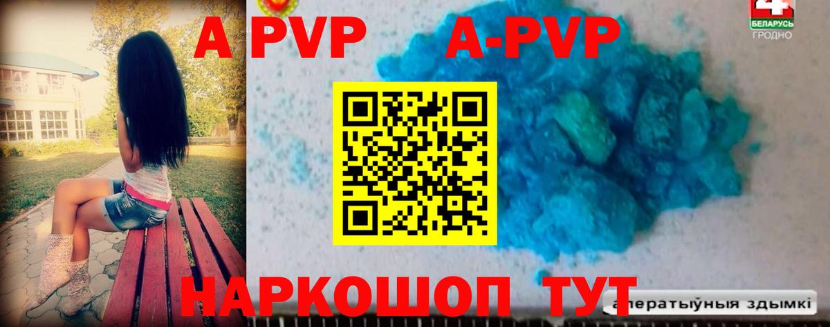 A PVP Соль Каспийск