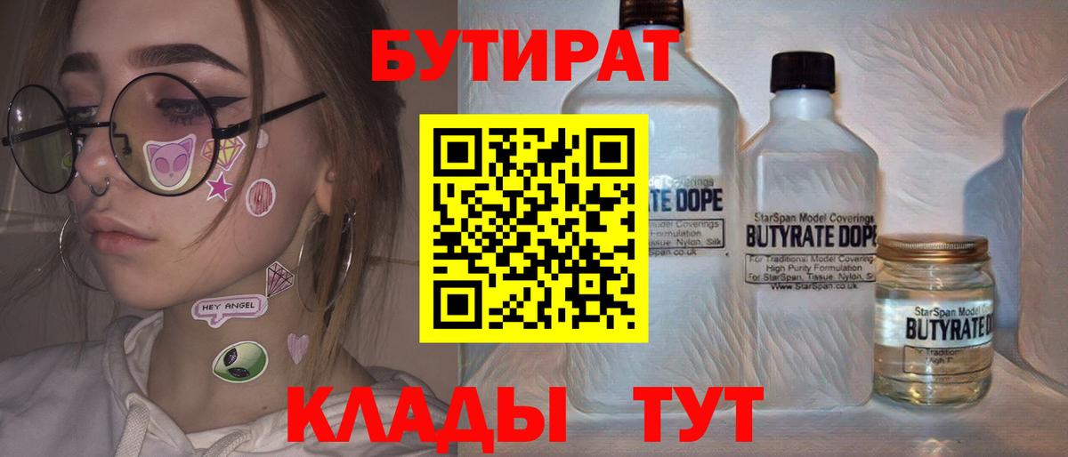 БУТИРАТ 99%  Вход с VPN  Каспийск 