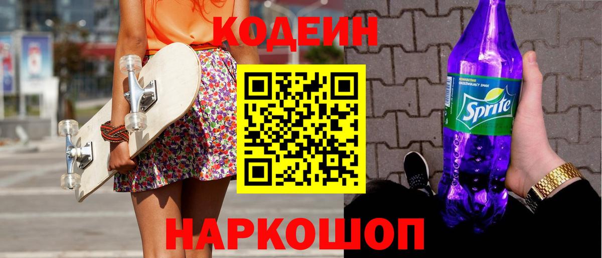 Кодеин напиток Lean (лин)  Кодеин напиток Lean (лин)  Каспийск  Вход с VPN 