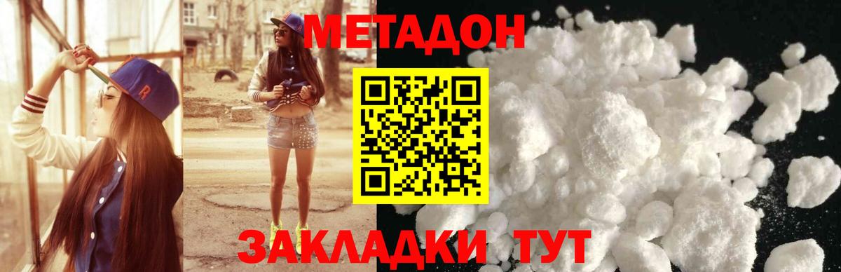 МЕТАДОН VHQ Каспийск