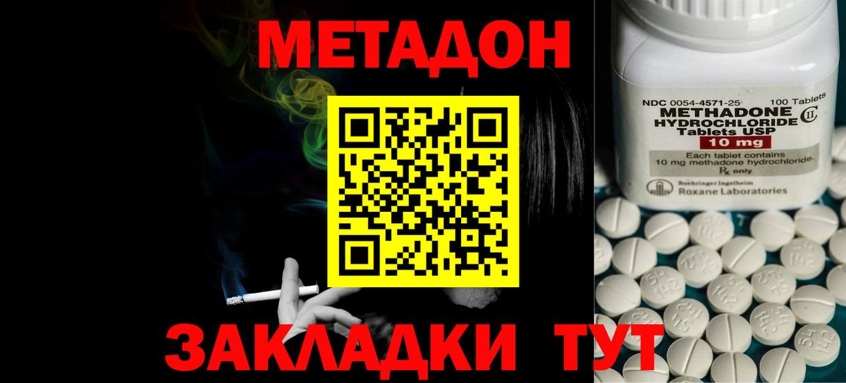 Каспийск  МЕТАДОН белоснежный  Вход с VPN 